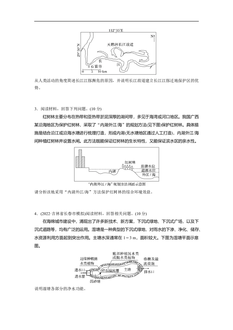 专题14考点练3　生态环境保护_9.2025地理总复习_赠品通用版（老高考）复习资料_二轮复习_2023年高考地理二轮复习讲义+课件（全国版）_2023年高考地理二轮复习讲义（全国版）_学生版