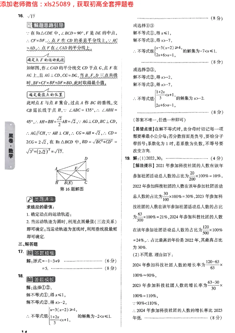 2025浙江中考万唯数学黑卷答案(1)2025-5-15034343_初中资料合集_2025《万唯中考&bull;黑白卷》多地方版（更30省）_2025《万唯中考&bull;黑白卷》5科全套（浙江）_2025浙江中考万唯数学黑白卷含答案