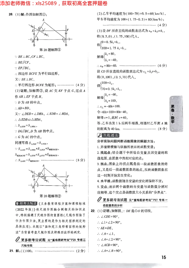 2025浙江中考万唯数学黑卷答案(1)2025-5-15034343_初中资料合集_2025《万唯中考&bull;黑白卷》多地方版（更30省）_2025《万唯中考&bull;黑白卷》5科全套（浙江）_2025浙江中考万唯数学黑白卷含答案