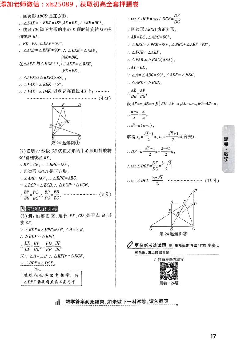 2025浙江中考万唯数学黑卷答案(1)2025-5-15034343_初中资料合集_2025《万唯中考&bull;黑白卷》多地方版（更30省）_2025《万唯中考&bull;黑白卷》5科全套（浙江）_2025浙江中考万唯数学黑白卷含答案