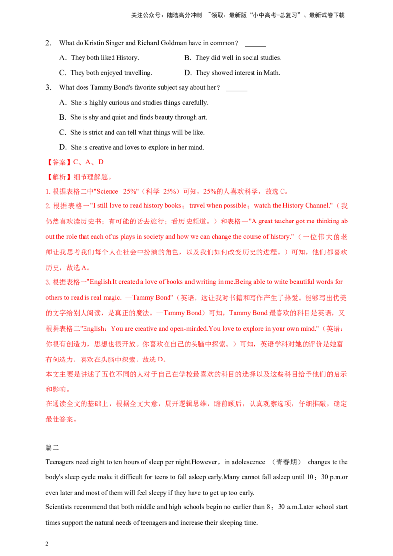 第八十一讲阅读理解1解析版_02中考总复习（2026版更新中）_03-英语-中考总复习_2024年中考复习资料_二轮复习_百日冲刺2024年中考英语二轮语法+题型专题复习卷（原卷版+解析版）