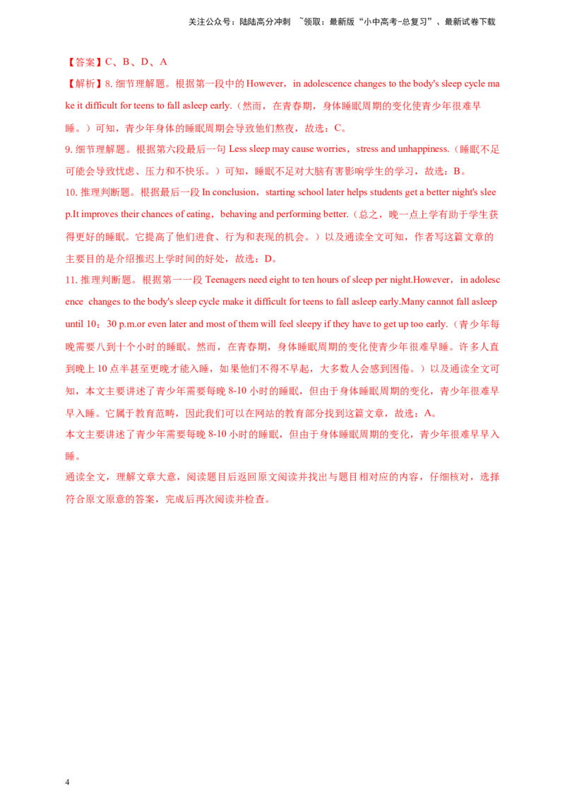 第八十一讲阅读理解1解析版_02中考总复习（2026版更新中）_03-英语-中考总复习_2024年中考复习资料_二轮复习_百日冲刺2024年中考英语二轮语法+题型专题复习卷（原卷版+解析版）