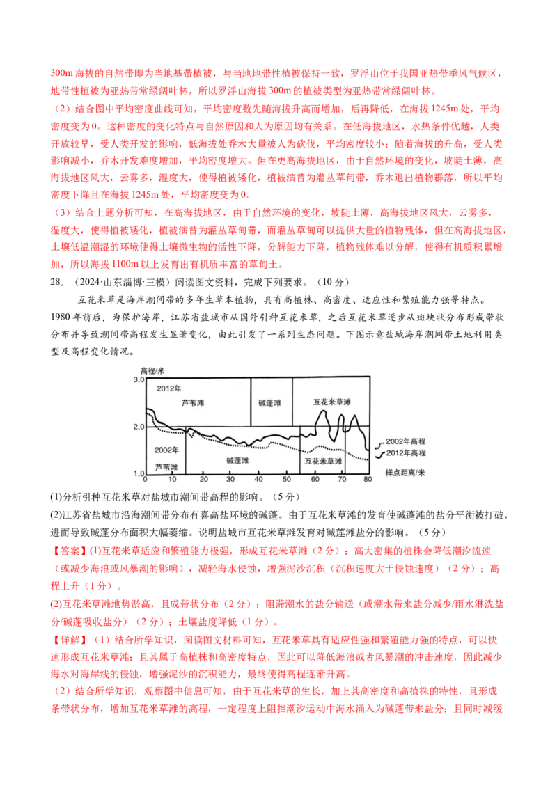 专题六自然地理环境的整体性与差异性（专题测试）（解析版）_9.2025地理总复习_2025年新高考资料_一轮复习_2025年高考地理一轮复习讲练测（新教材新高考）