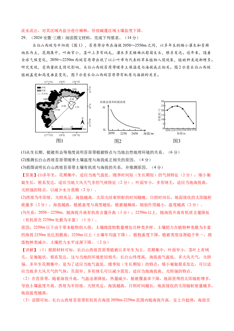 专题六自然地理环境的整体性与差异性（专题测试）（解析版）_9.2025地理总复习_2025年新高考资料_一轮复习_2025年高考地理一轮复习讲练测（新教材新高考）