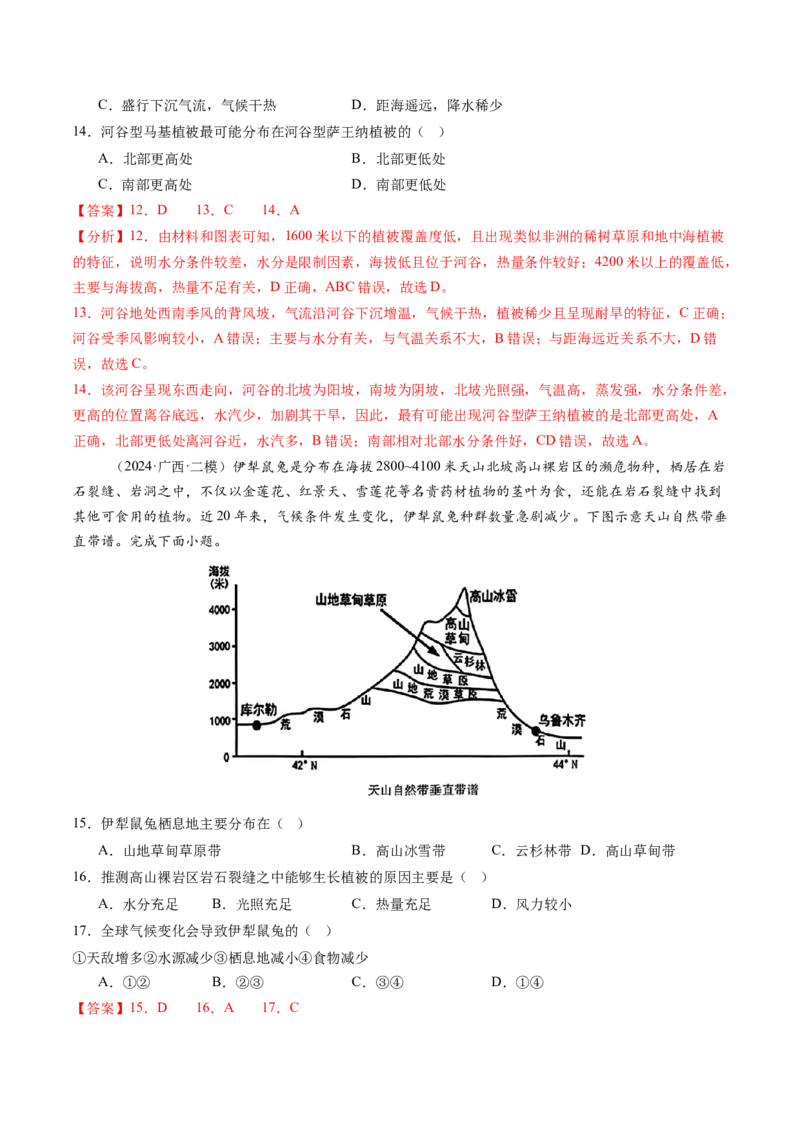 专题六自然地理环境的整体性与差异性（专题测试）（解析版）_9.2025地理总复习_2025年新高考资料_一轮复习_2025年高考地理一轮复习讲练测（新教材新高考）