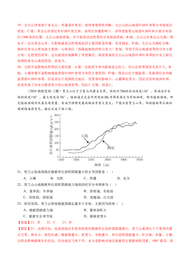 专题六自然地理环境的整体性与差异性（专题测试）（解析版）_9.2025地理总复习_2025年新高考资料_一轮复习_2025年高考地理一轮复习讲练测（新教材新高考）