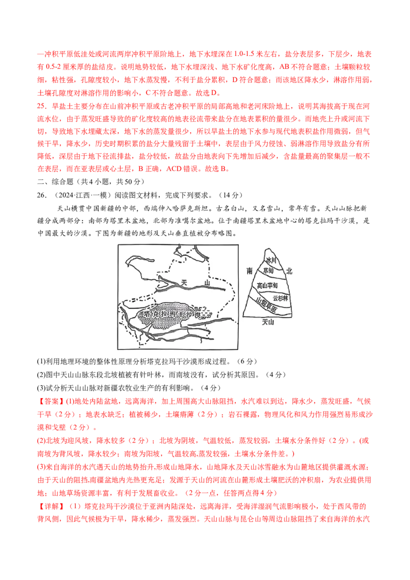 专题六自然地理环境的整体性与差异性（专题测试）（解析版）_9.2025地理总复习_2025年新高考资料_一轮复习_2025年高考地理一轮复习讲练测（新教材新高考）