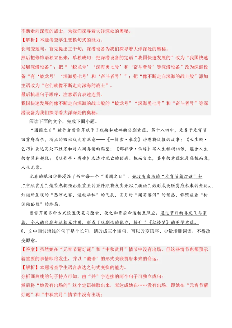 专题07：句式变换（解析版）-上好课2025年高考语文一轮复习知识清单_1.2025语文总复习_2025年新高考资料_一轮复习_2025年高考语文一轮复习知识清单_第九章语言文字运用