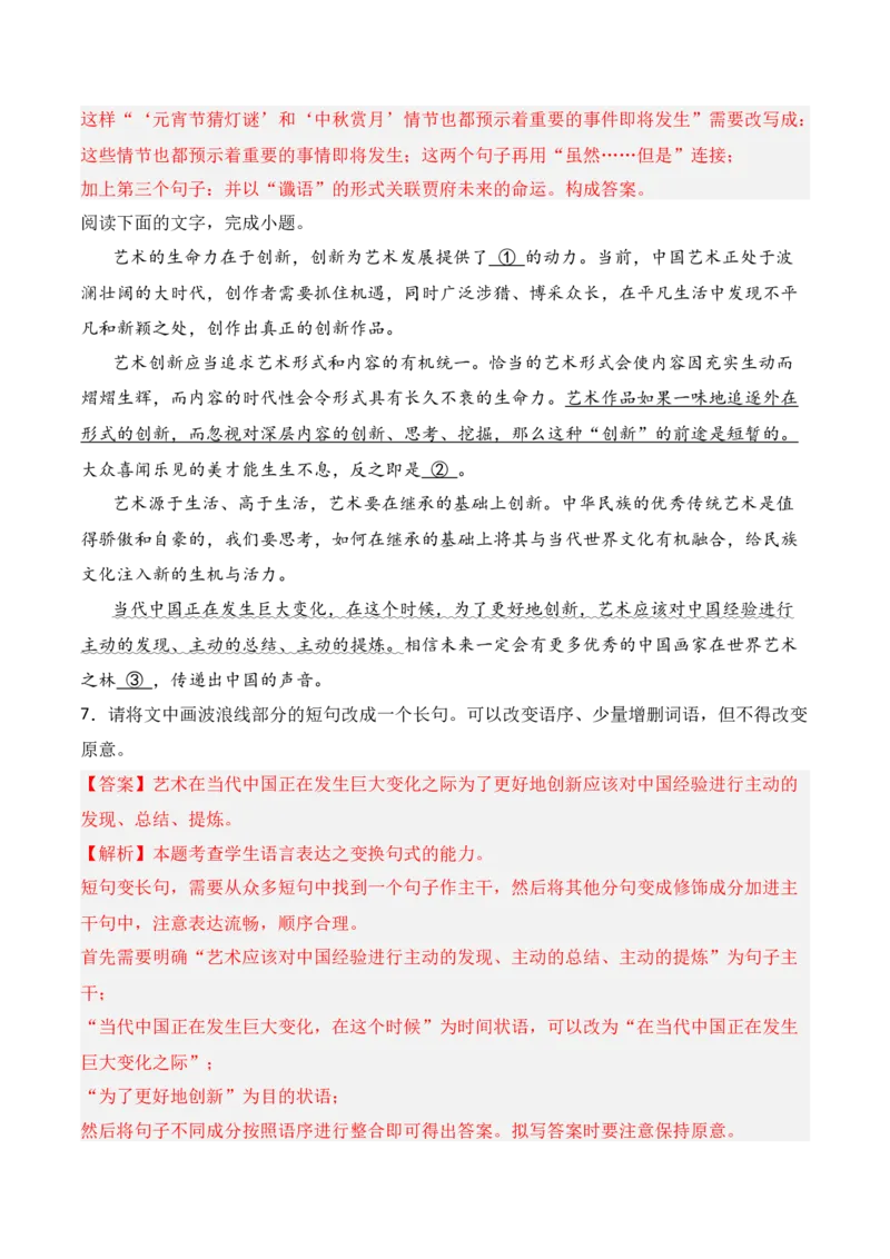 专题07：句式变换（解析版）-上好课2025年高考语文一轮复习知识清单_1.2025语文总复习_2025年新高考资料_一轮复习_2025年高考语文一轮复习知识清单_第九章语言文字运用