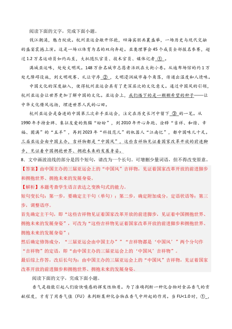 专题07：句式变换（解析版）-上好课2025年高考语文一轮复习知识清单_1.2025语文总复习_2025年新高考资料_一轮复习_2025年高考语文一轮复习知识清单_第九章语言文字运用