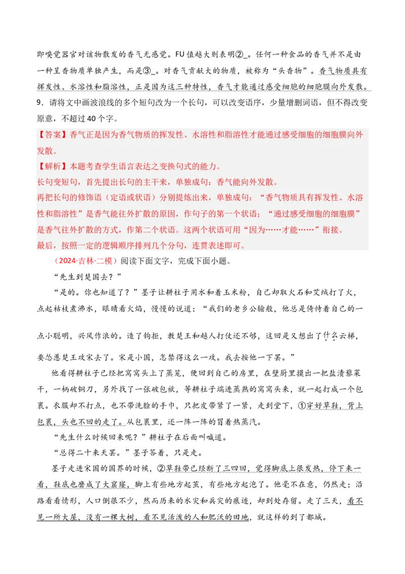 专题07：句式变换（解析版）-上好课2025年高考语文一轮复习知识清单_1.2025语文总复习_2025年新高考资料_一轮复习_2025年高考语文一轮复习知识清单_第九章语言文字运用