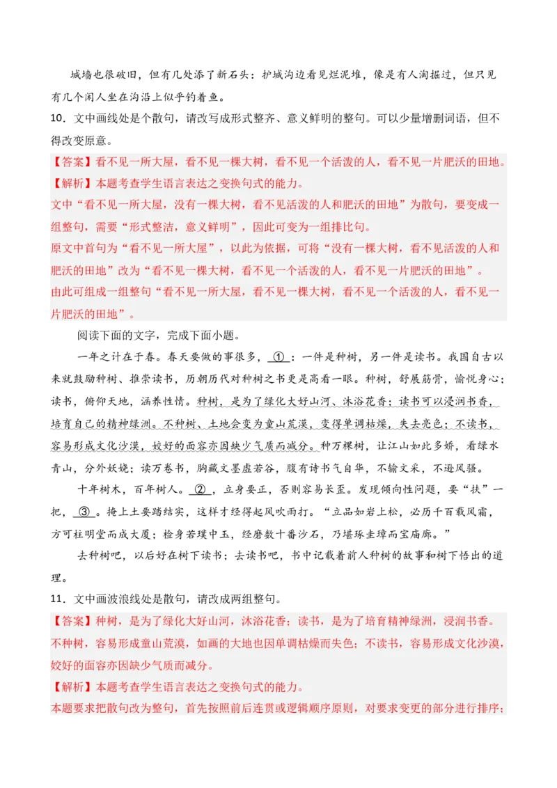 专题07：句式变换（解析版）-上好课2025年高考语文一轮复习知识清单_1.2025语文总复习_2025年新高考资料_一轮复习_2025年高考语文一轮复习知识清单_第九章语言文字运用