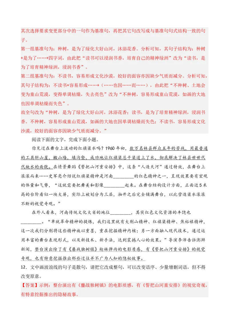 专题07：句式变换（解析版）-上好课2025年高考语文一轮复习知识清单_1.2025语文总复习_2025年新高考资料_一轮复习_2025年高考语文一轮复习知识清单_第九章语言文字运用
