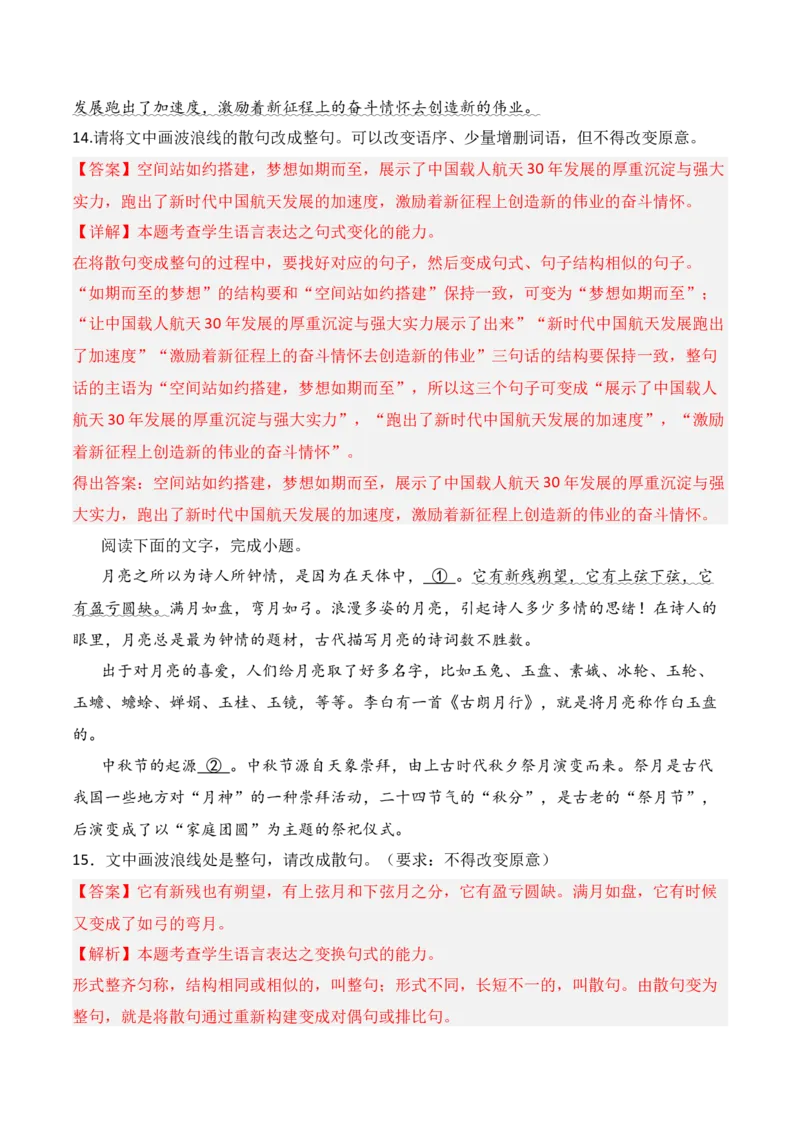专题07：句式变换（解析版）-上好课2025年高考语文一轮复习知识清单_1.2025语文总复习_2025年新高考资料_一轮复习_2025年高考语文一轮复习知识清单_第九章语言文字运用