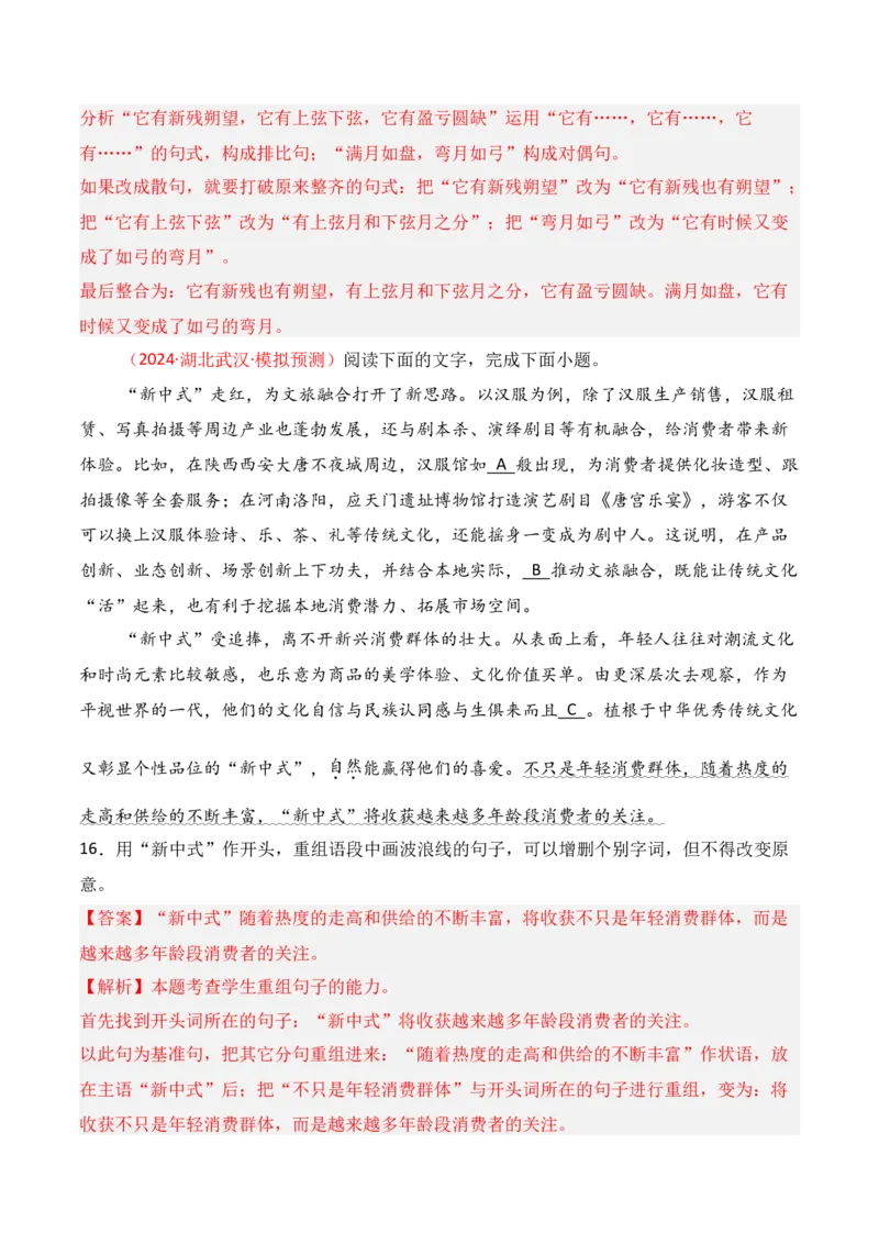 专题07：句式变换（解析版）-上好课2025年高考语文一轮复习知识清单_1.2025语文总复习_2025年新高考资料_一轮复习_2025年高考语文一轮复习知识清单_第九章语言文字运用