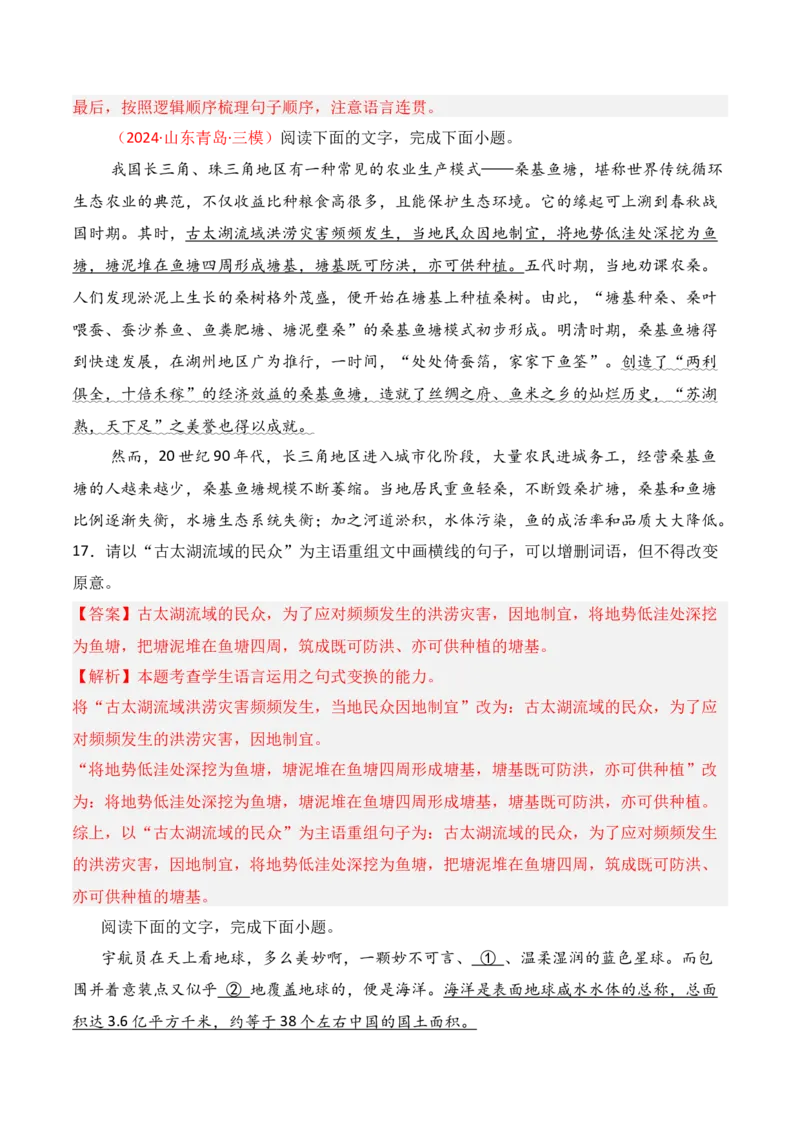 专题07：句式变换（解析版）-上好课2025年高考语文一轮复习知识清单_1.2025语文总复习_2025年新高考资料_一轮复习_2025年高考语文一轮复习知识清单_第九章语言文字运用
