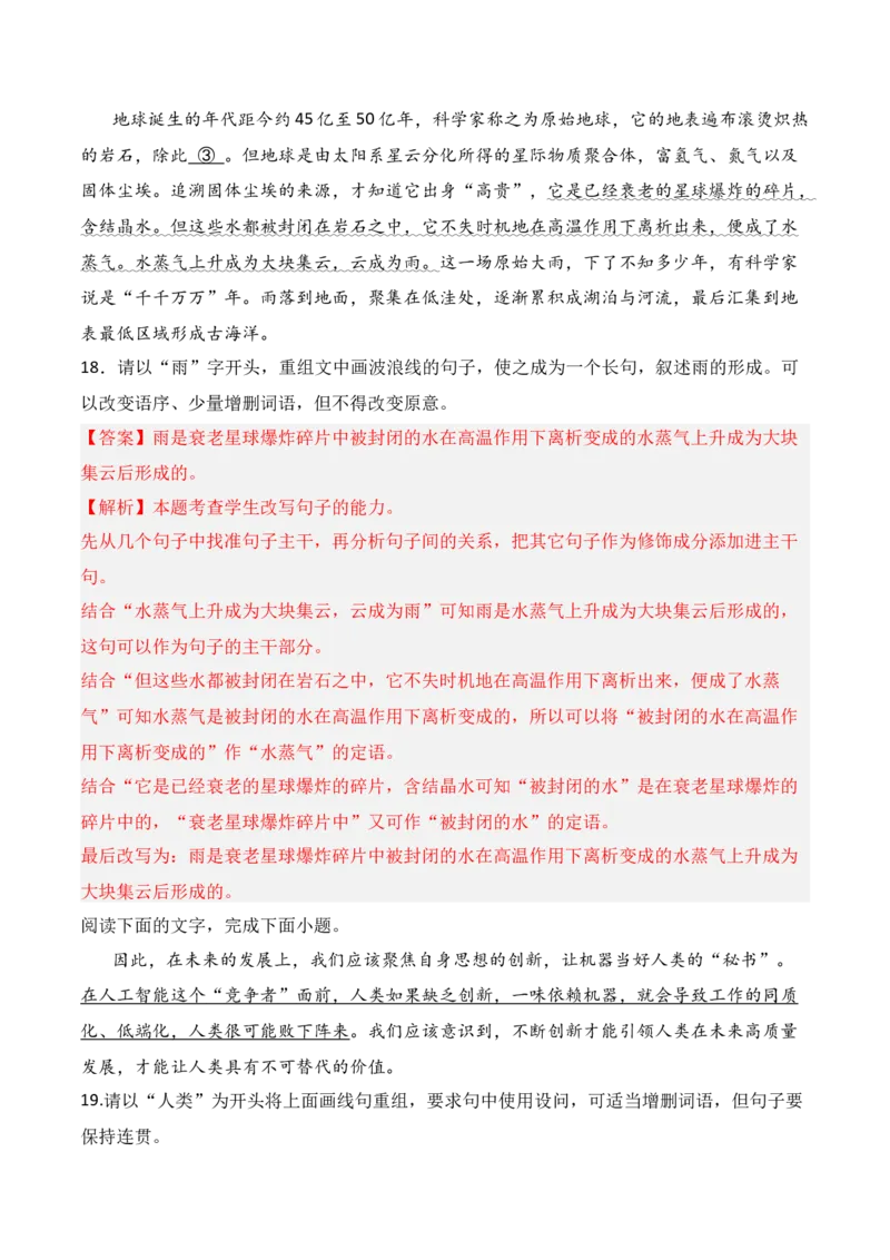 专题07：句式变换（解析版）-上好课2025年高考语文一轮复习知识清单_1.2025语文总复习_2025年新高考资料_一轮复习_2025年高考语文一轮复习知识清单_第九章语言文字运用