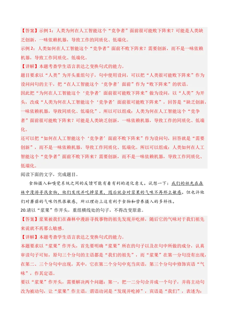 专题07：句式变换（解析版）-上好课2025年高考语文一轮复习知识清单_1.2025语文总复习_2025年新高考资料_一轮复习_2025年高考语文一轮复习知识清单_第九章语言文字运用