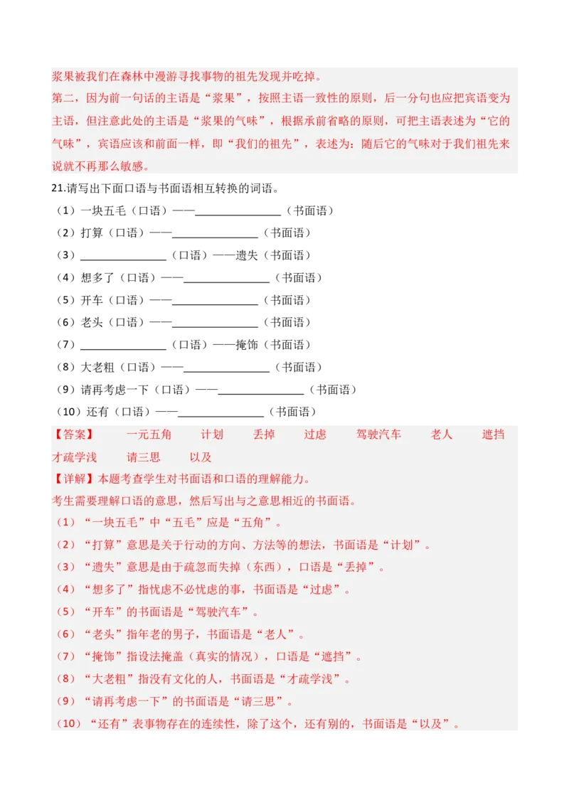 专题07：句式变换（解析版）-上好课2025年高考语文一轮复习知识清单_1.2025语文总复习_2025年新高考资料_一轮复习_2025年高考语文一轮复习知识清单_第九章语言文字运用