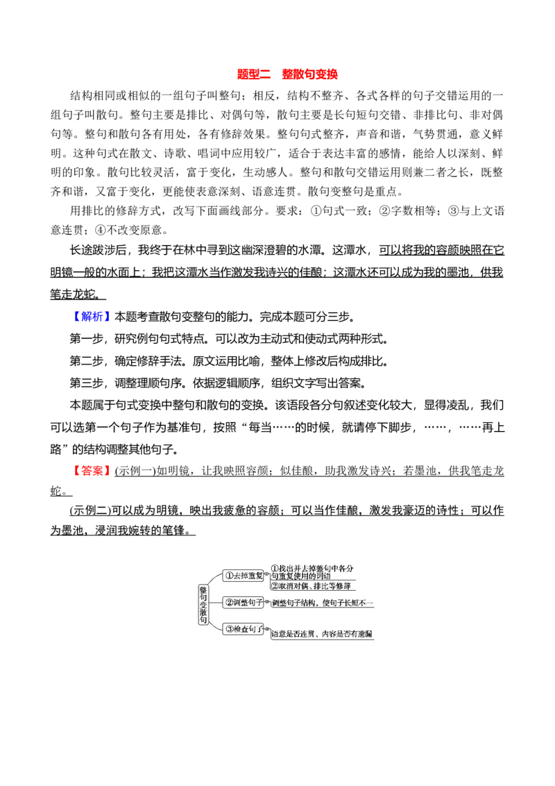 专题07：句式变换（解析版）-上好课2025年高考语文一轮复习知识清单_1.2025语文总复习_2025年新高考资料_一轮复习_2025年高考语文一轮复习知识清单_第九章语言文字运用