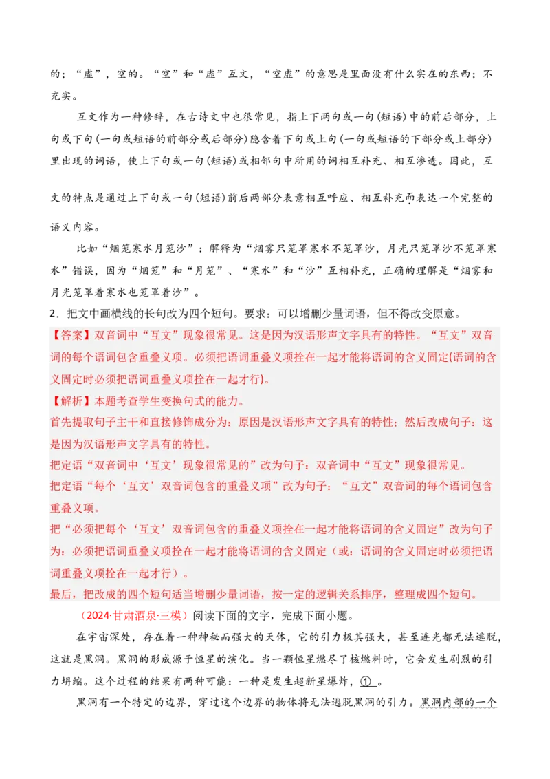专题07：句式变换（解析版）-上好课2025年高考语文一轮复习知识清单_1.2025语文总复习_2025年新高考资料_一轮复习_2025年高考语文一轮复习知识清单_第九章语言文字运用