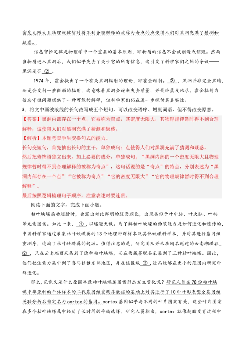 专题07：句式变换（解析版）-上好课2025年高考语文一轮复习知识清单_1.2025语文总复习_2025年新高考资料_一轮复习_2025年高考语文一轮复习知识清单_第九章语言文字运用