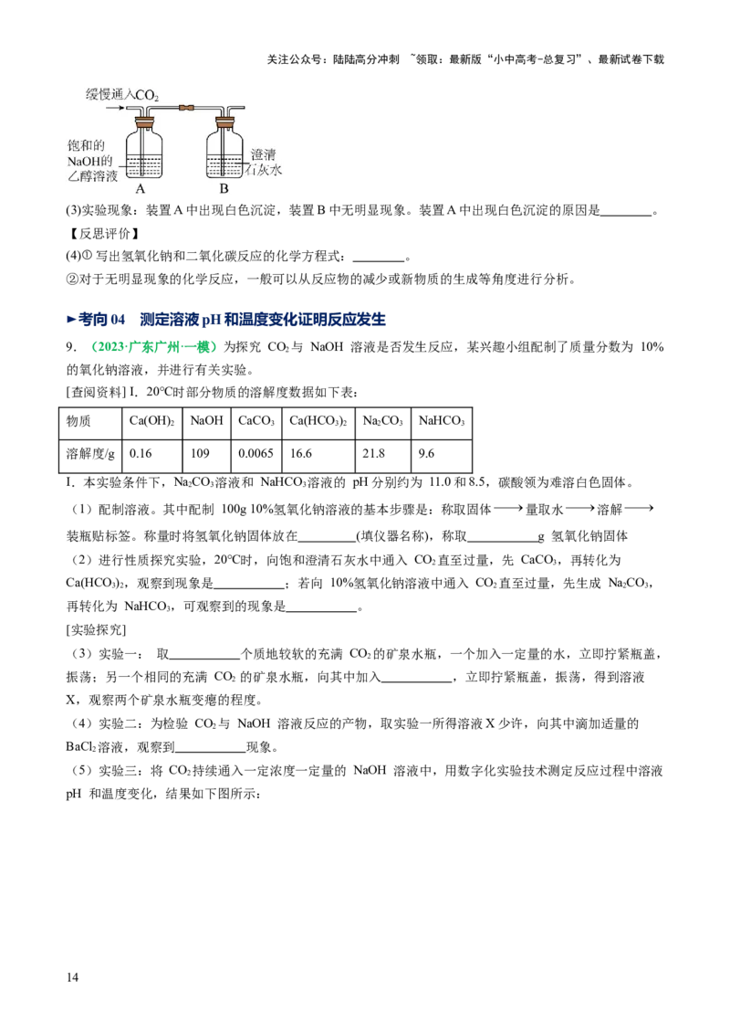 重难点突破04无明显现象反应的探究（讲义）（原卷版）_02中考总复习（2026版更新中）_05-化学-中考总复习_2025年中考复习资料_2025中考化学一轮复习讲义+课件_讲义