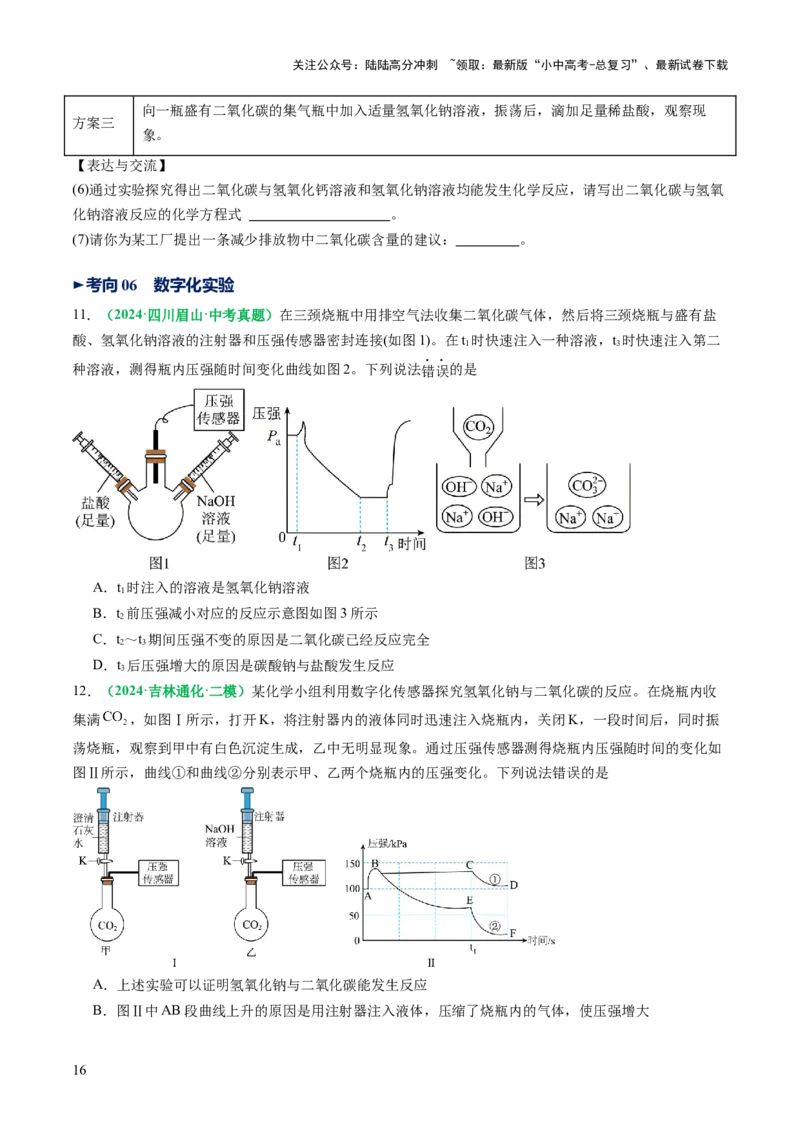 重难点突破04无明显现象反应的探究（讲义）（原卷版）_02中考总复习（2026版更新中）_05-化学-中考总复习_2025年中考复习资料_2025中考化学一轮复习讲义+课件_讲义