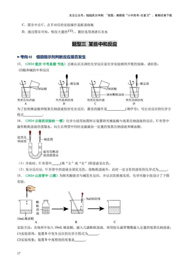 重难点突破04无明显现象反应的探究（讲义）（原卷版）_02中考总复习（2026版更新中）_05-化学-中考总复习_2025年中考复习资料_2025中考化学一轮复习讲义+课件_讲义