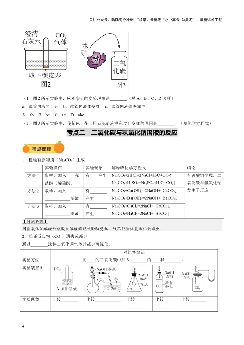 重难点突破04无明显现象反应的探究（讲义）（原卷版）_02中考总复习（2026版更新中）_05-化学-中考总复习_2025年中考复习资料_2025中考化学一轮复习讲义+课件_讲义