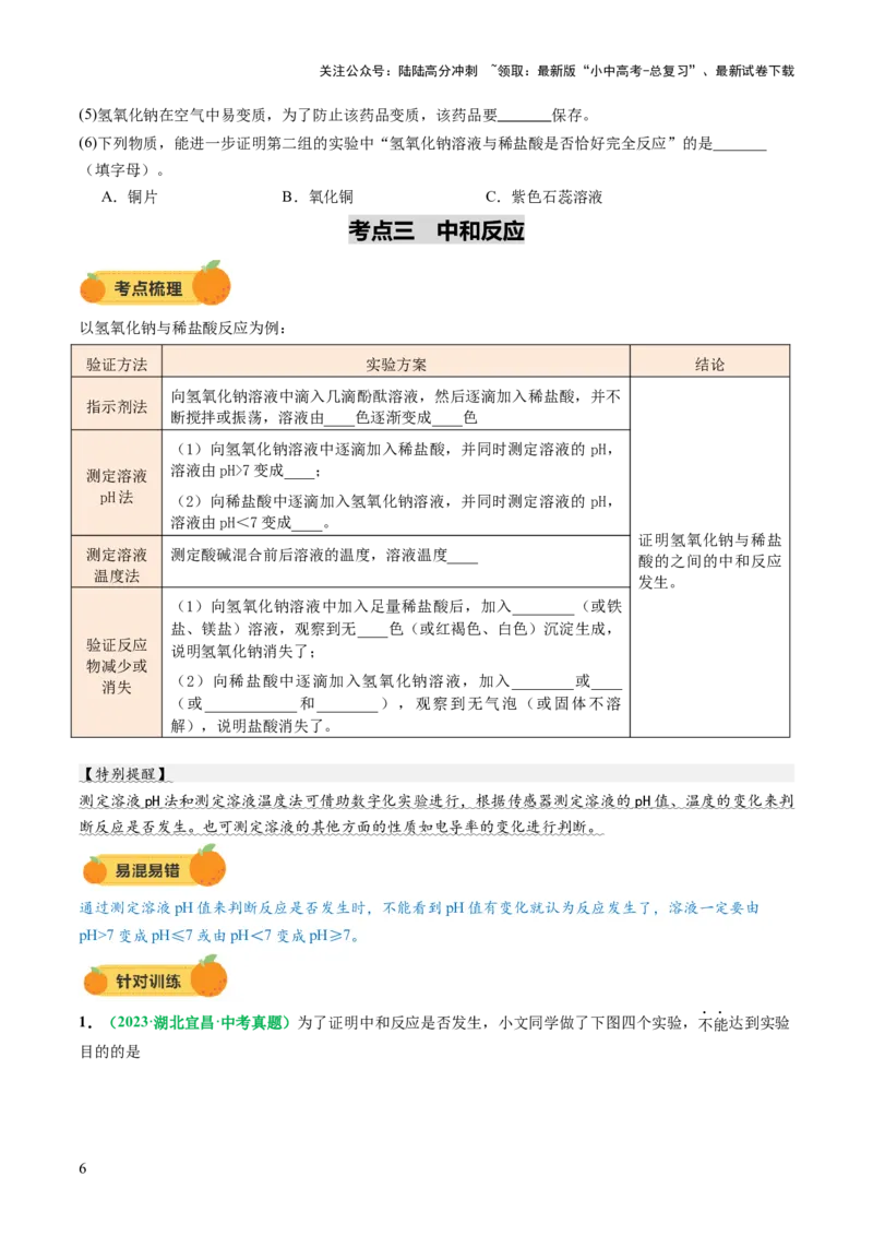 重难点突破04无明显现象反应的探究（讲义）（原卷版）_02中考总复习（2026版更新中）_05-化学-中考总复习_2025年中考复习资料_2025中考化学一轮复习讲义+课件_讲义