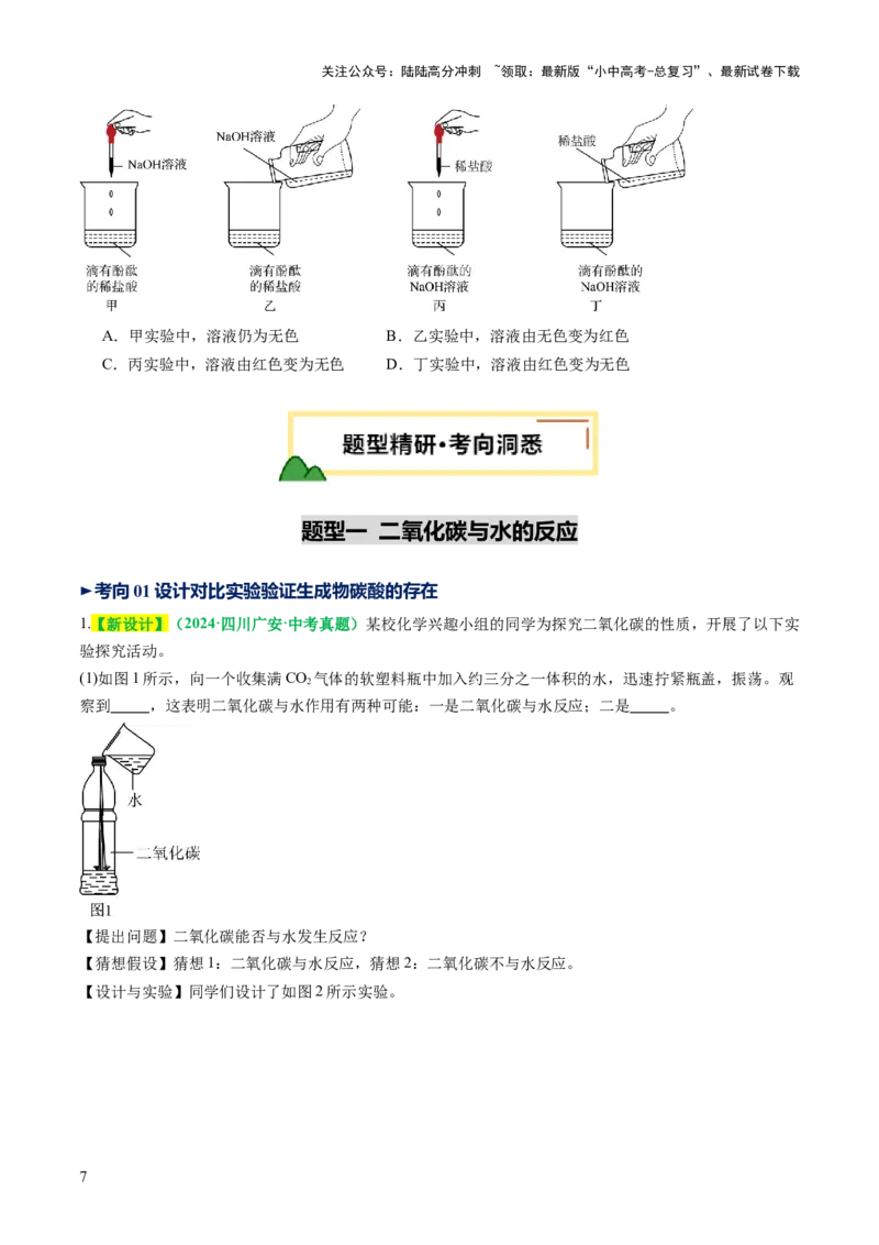 重难点突破04无明显现象反应的探究（讲义）（原卷版）_02中考总复习（2026版更新中）_05-化学-中考总复习_2025年中考复习资料_2025中考化学一轮复习讲义+课件_讲义