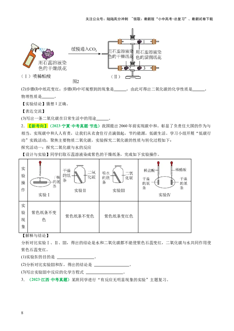 重难点突破04无明显现象反应的探究（讲义）（原卷版）_02中考总复习（2026版更新中）_05-化学-中考总复习_2025年中考复习资料_2025中考化学一轮复习讲义+课件_讲义