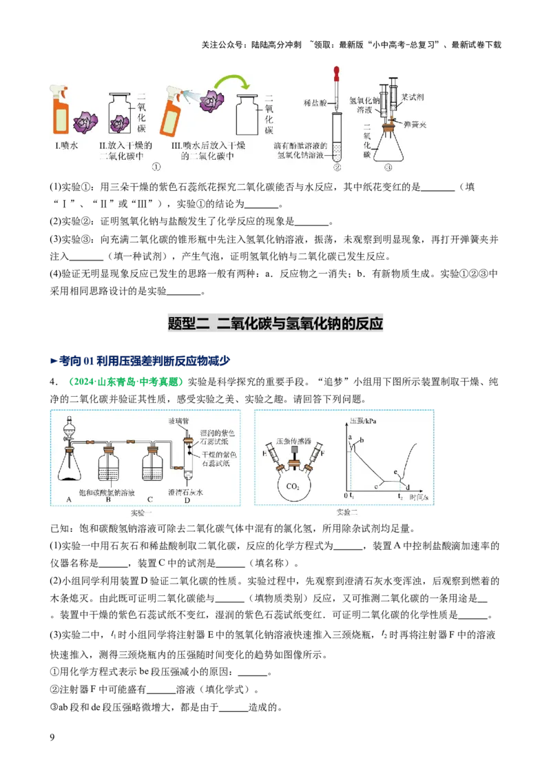 重难点突破04无明显现象反应的探究（讲义）（原卷版）_02中考总复习（2026版更新中）_05-化学-中考总复习_2025年中考复习资料_2025中考化学一轮复习讲义+课件_讲义