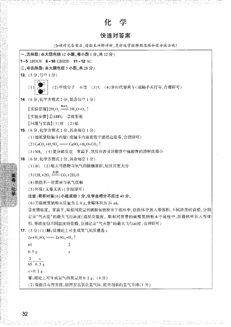 中考黑白卷-答案解析_36-39_初中资料合集_2025《万唯中考&bull;黑白卷》多地方版（更30省）_2025《万唯中考&bull;黑白卷》7科全套（安徽）_黑白卷-分开版_黑白卷-化学