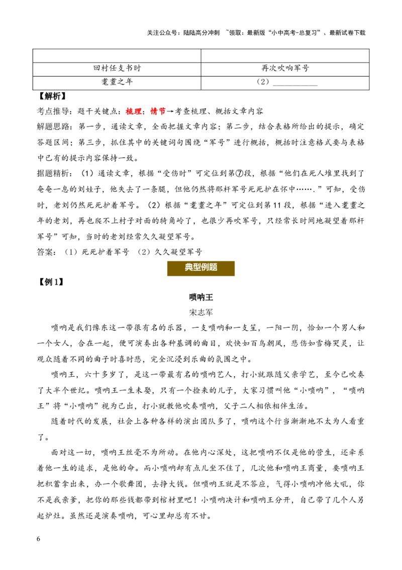 记叙性文章第21问原卷版-备战2026中考语文阅读文法剖析演练_02中考总复习（2026版更新中）_01-语文-中考总复习_2026年中考复习（更新中）_备战2026中考语文阅读文法剖析演练