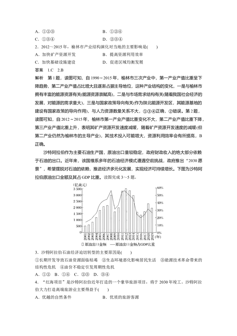 2024年高考地理一轮复习（新人教版）第3部分　第3章　课时64　地区产业结构变化_9.2025地理总复习_2024年新高考资料_1.2024一轮复习_2024年高考地理一轮复习讲义（新人教版）