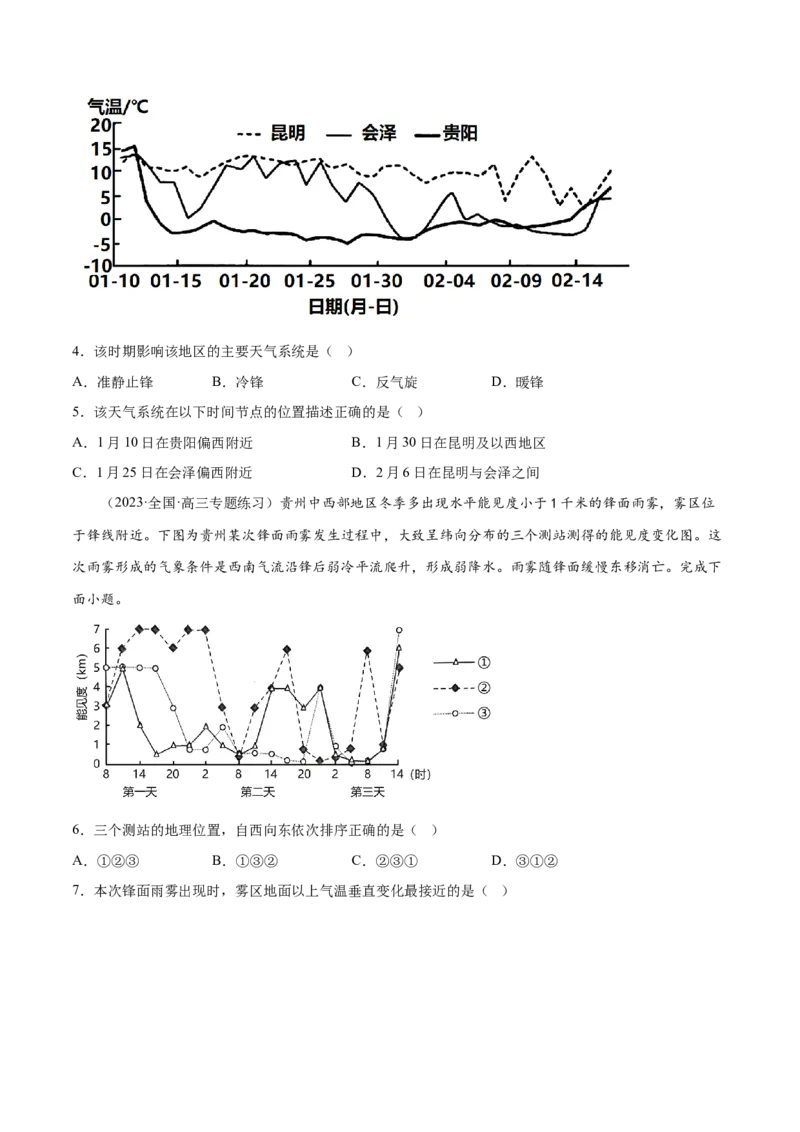 4.6天气系统-备战2024年高考地理一轮复习微专题微考点专项训练（全国通用）（原卷版）_9.2025地理总复习_2024年新高考资料_3.2024专项复习