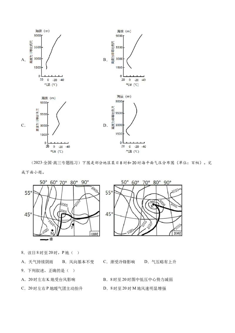 4.6天气系统-备战2024年高考地理一轮复习微专题微考点专项训练（全国通用）（原卷版）_9.2025地理总复习_2024年新高考资料_3.2024专项复习