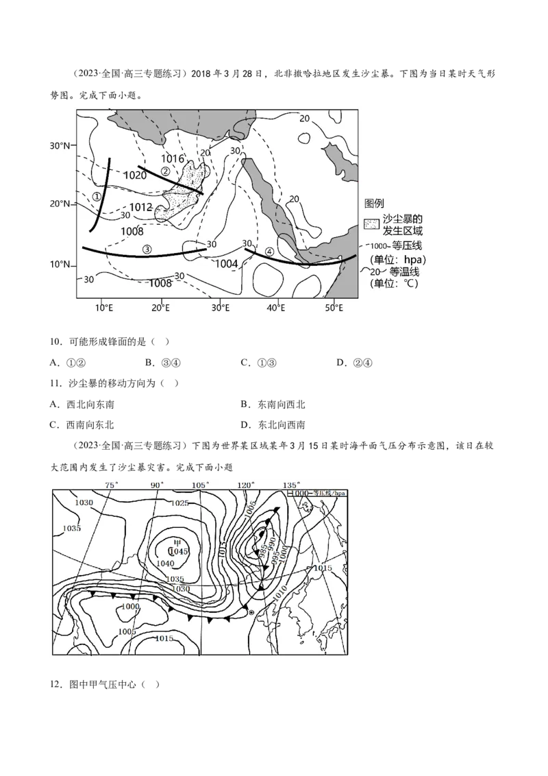 4.6天气系统-备战2024年高考地理一轮复习微专题微考点专项训练（全国通用）（原卷版）_9.2025地理总复习_2024年新高考资料_3.2024专项复习