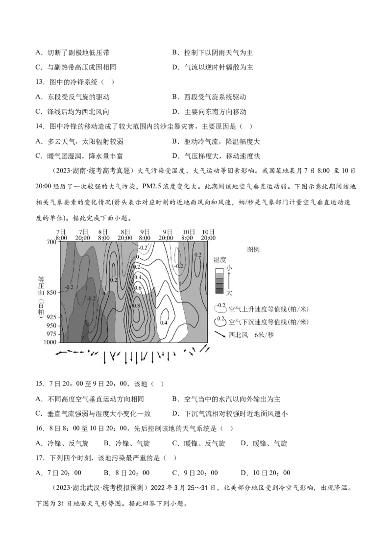 4.6天气系统-备战2024年高考地理一轮复习微专题微考点专项训练（全国通用）（原卷版）_9.2025地理总复习_2024年新高考资料_3.2024专项复习