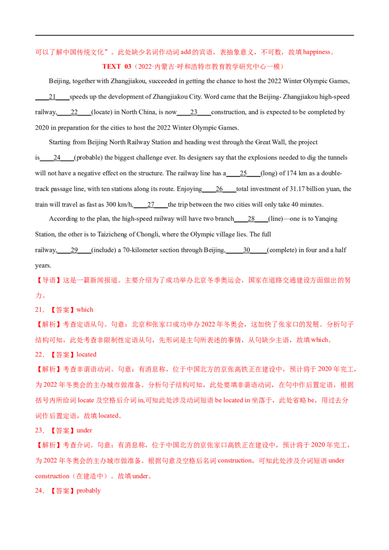 专题19-语法填空之有提示词（解析版）先学先知备考2023年高考英语零轮复习双基必过学与练（通用版）_3.2025英语总复习_赠品通用版（老高考）复习资料_专项复习