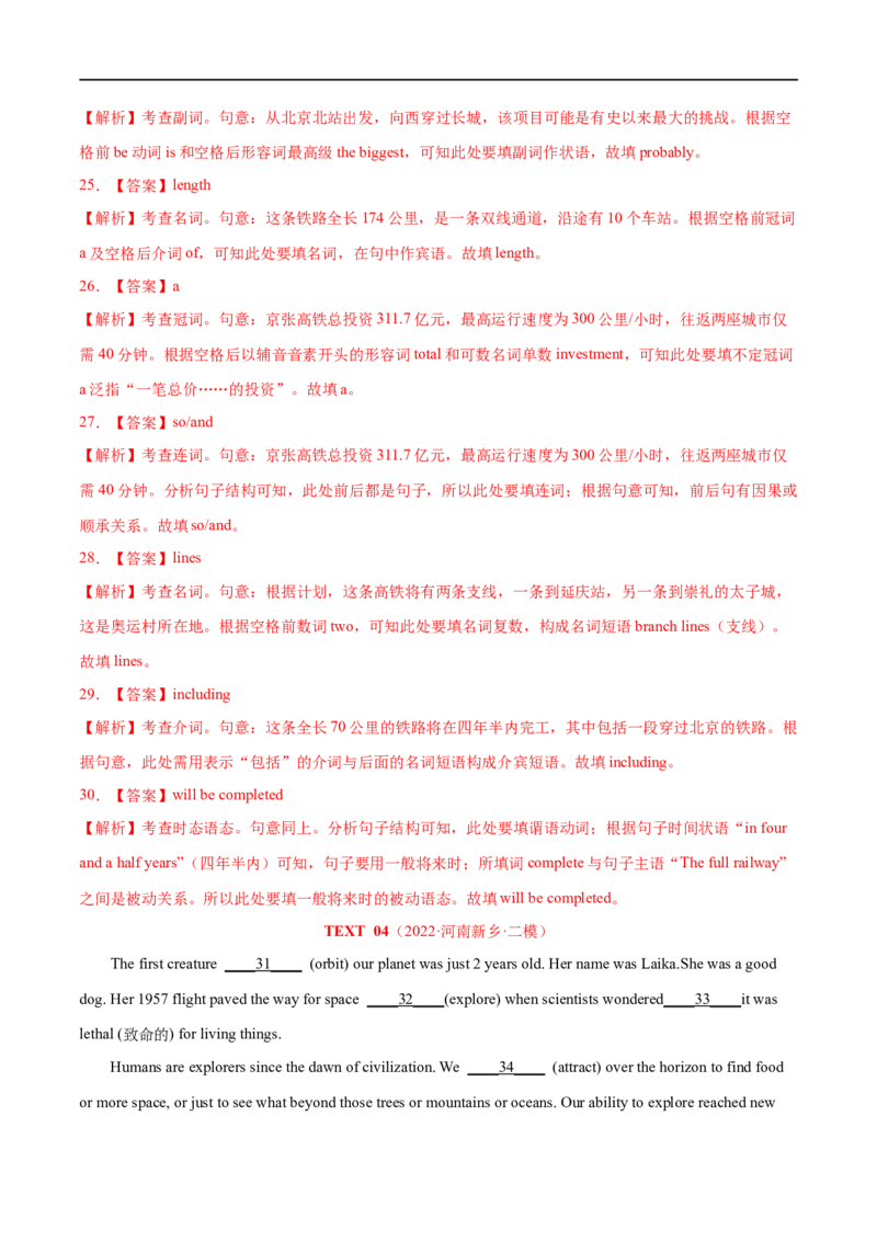 专题19-语法填空之有提示词（解析版）先学先知备考2023年高考英语零轮复习双基必过学与练（通用版）_3.2025英语总复习_赠品通用版（老高考）复习资料_专项复习