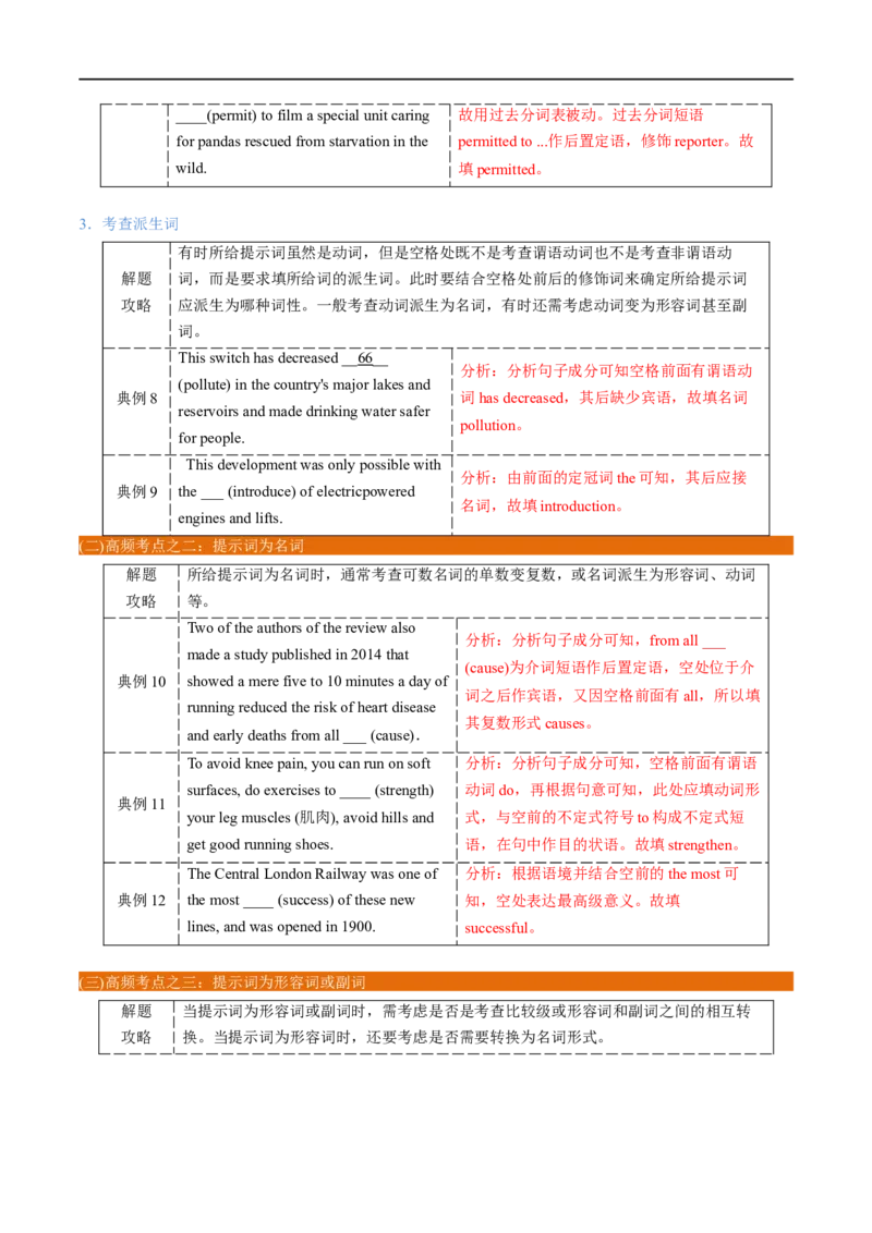 专题19-语法填空之有提示词（解析版）先学先知备考2023年高考英语零轮复习双基必过学与练（通用版）_3.2025英语总复习_赠品通用版（老高考）复习资料_专项复习