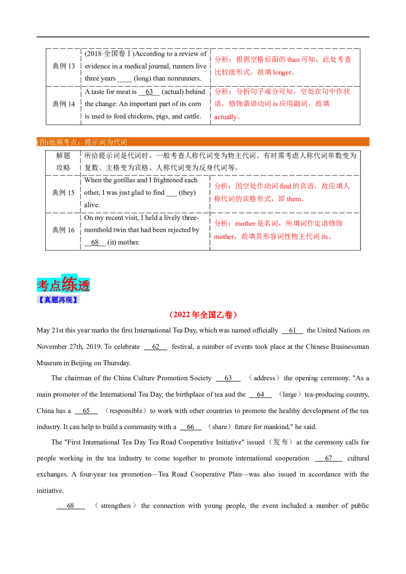 专题19-语法填空之有提示词（解析版）先学先知备考2023年高考英语零轮复习双基必过学与练（通用版）_3.2025英语总复习_赠品通用版（老高考）复习资料_专项复习