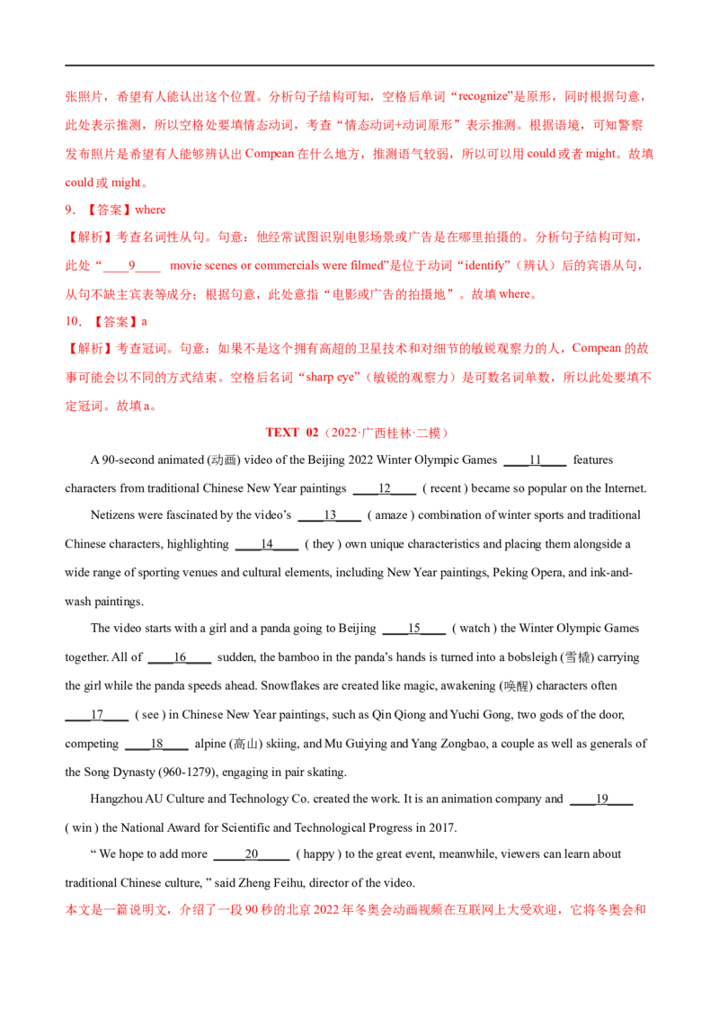 专题19-语法填空之有提示词（解析版）先学先知备考2023年高考英语零轮复习双基必过学与练（通用版）_3.2025英语总复习_赠品通用版（老高考）复习资料_专项复习