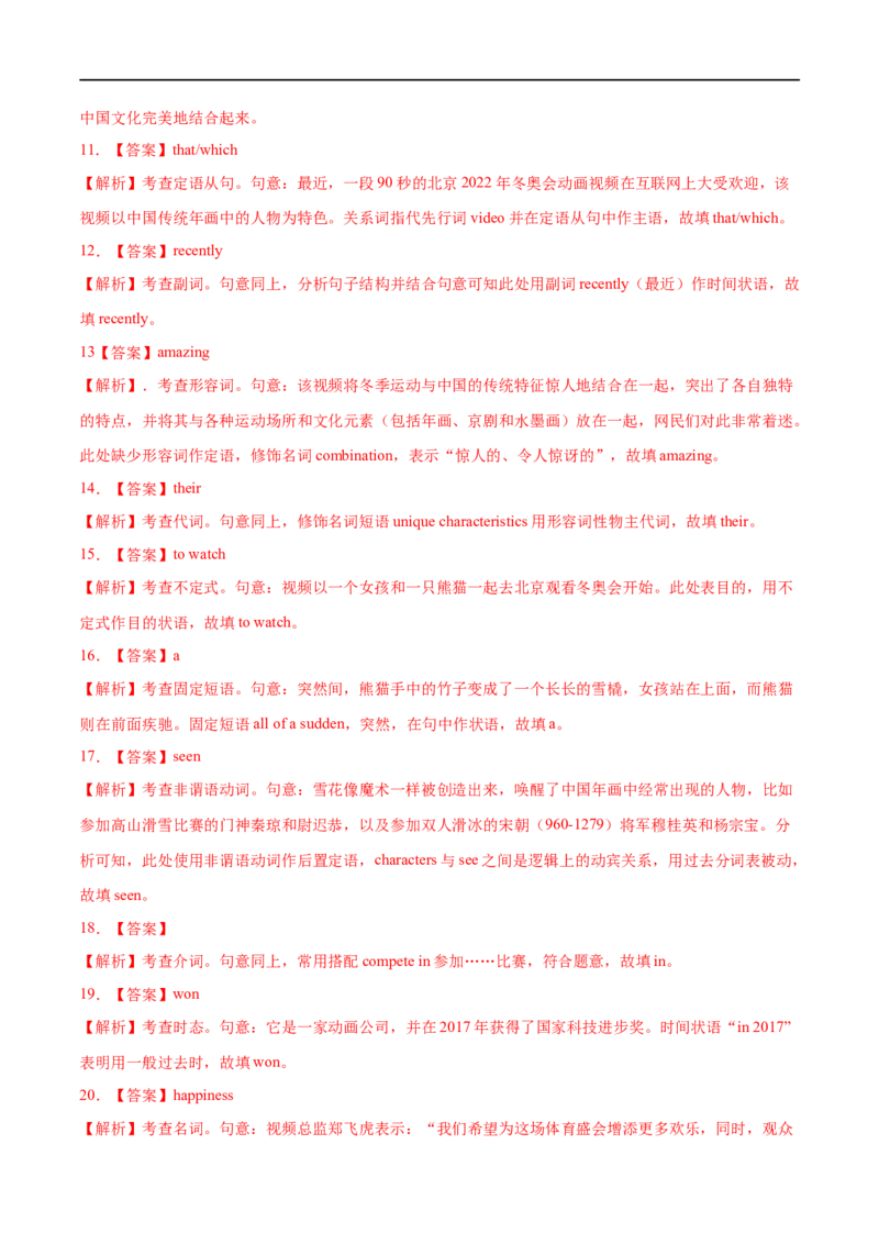 专题19-语法填空之有提示词（解析版）先学先知备考2023年高考英语零轮复习双基必过学与练（通用版）_3.2025英语总复习_赠品通用版（老高考）复习资料_专项复习