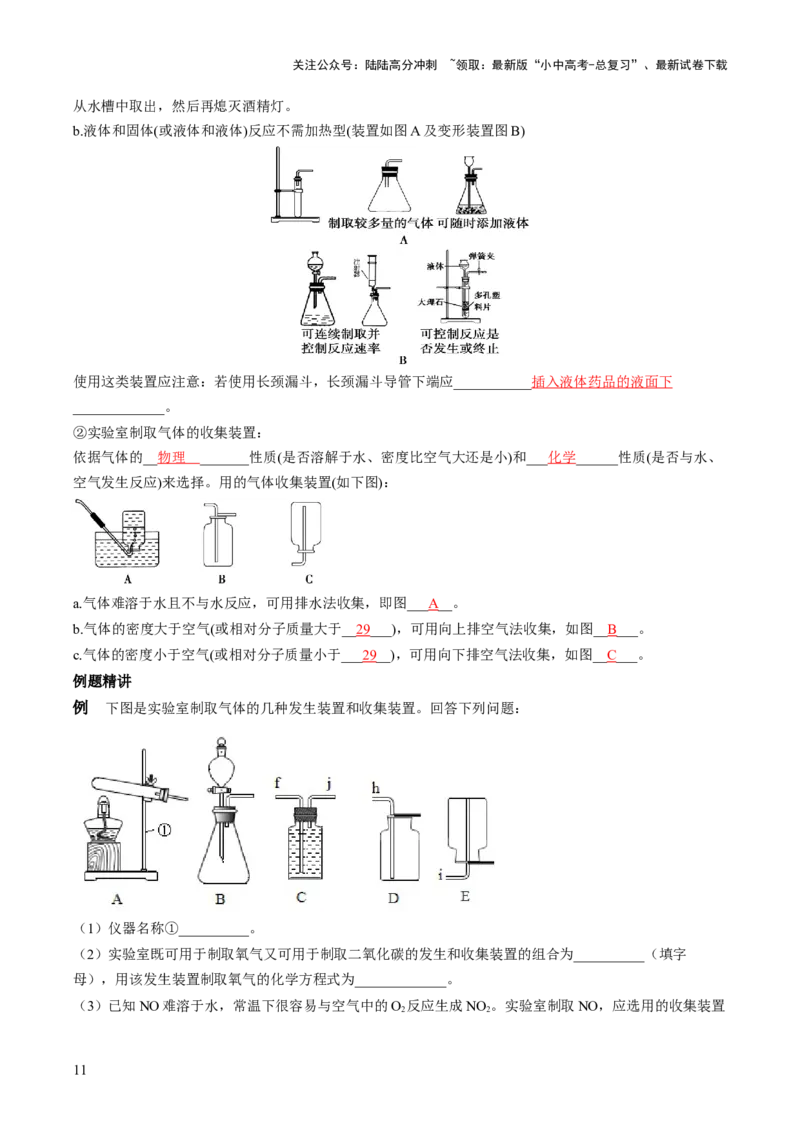 第六单元碳和碳氧化物-大单元复习2024年中考化学一轮复习必考知识梳理与考法点拨（人教版）（教师版）_02中考总复习（2026版更新中）_05-化学-中考总复习_2024年中考复习资料
