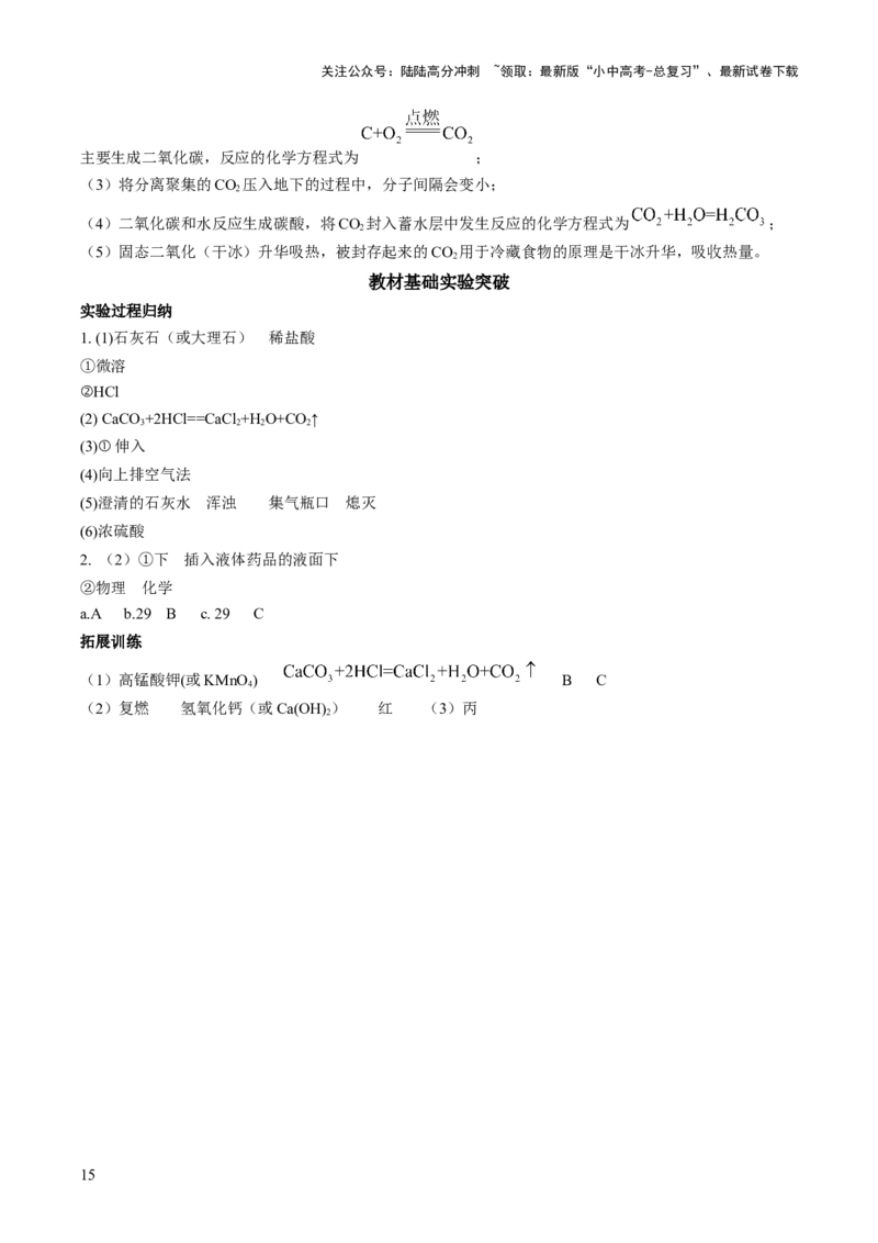 第六单元碳和碳氧化物-大单元复习2024年中考化学一轮复习必考知识梳理与考法点拨（人教版）（教师版）_02中考总复习（2026版更新中）_05-化学-中考总复习_2024年中考复习资料