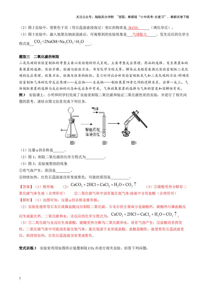 第六单元碳和碳氧化物-大单元复习2024年中考化学一轮复习必考知识梳理与考法点拨（人教版）（教师版）_02中考总复习（2026版更新中）_05-化学-中考总复习_2024年中考复习资料